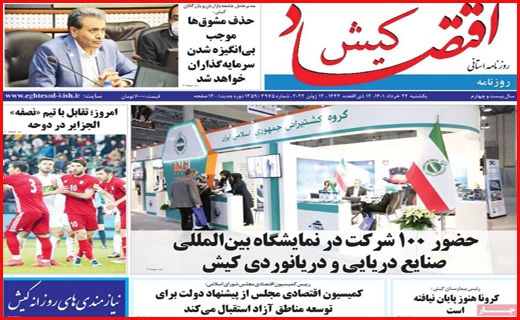 اقتصاد کیش