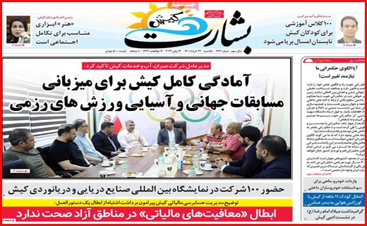 بشارت کیش