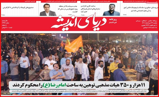 دریای اندیشه