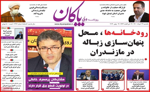 دیار پاکان