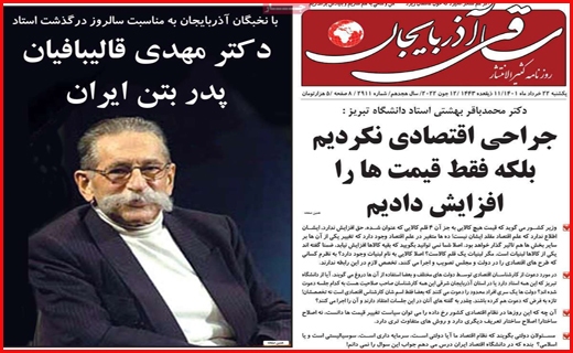 ساقی آذربایجان