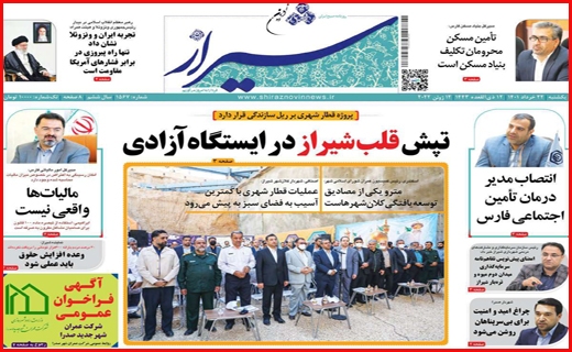 شیراز
