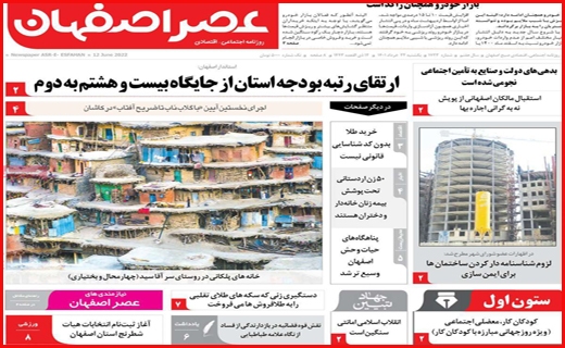 عصر اصفهان
