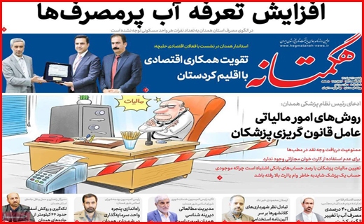 هگمتانه