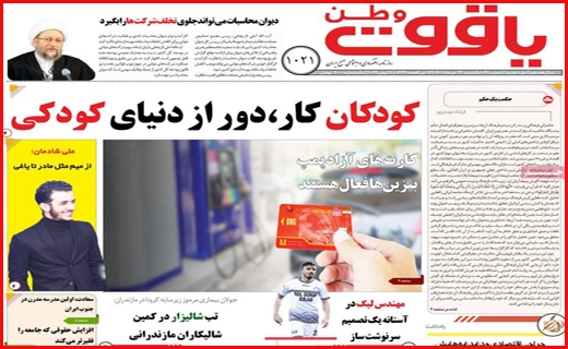 یاقوت وطن