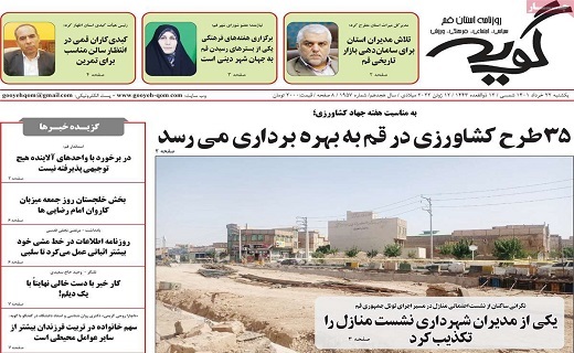 روزنامه گویه
