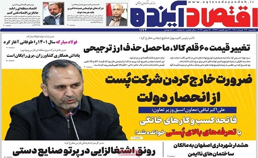 روزنامه اقتصاد اینده