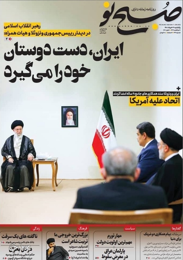 صفحه نخست روزنامه&zwnj;ها - یکشنبه ۲۲ خرداد
