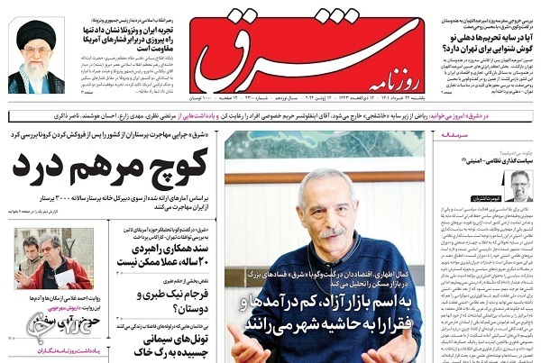 صفحه نخست روزنامه&zwnj;ها - یکشنبه ۲۲ خرداد