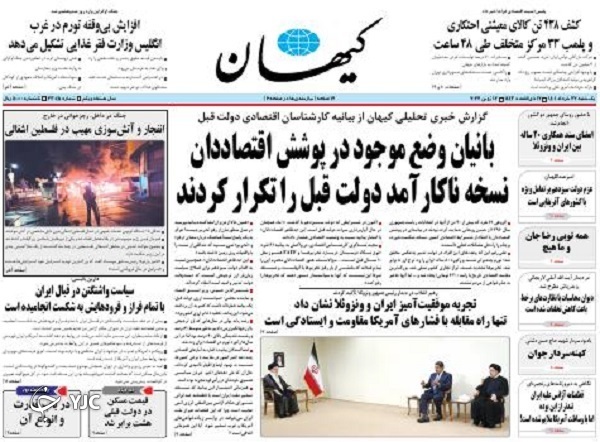 صفحه نخست روزنامه&zwnj;ها - یکشنبه ۲۲ خرداد