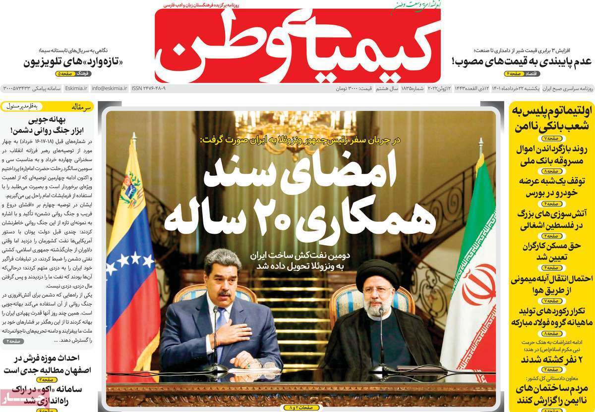 صفحه نخست روزنامه&zwnj;های اصفهان - یکشنبه ۲۲ خرداد