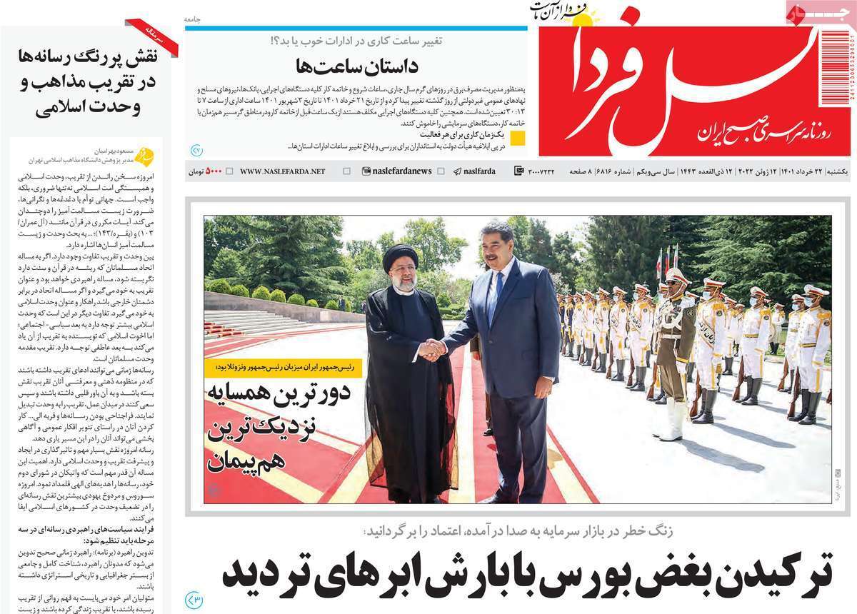 صفحه نخست روزنامه&zwnj;های اصفهان - یکشنبه ۲۲ خرداد