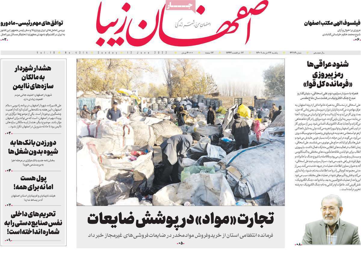 صفحه نخست روزنامه&zwnj;های اصفهان - یکشنبه ۲۲ خرداد