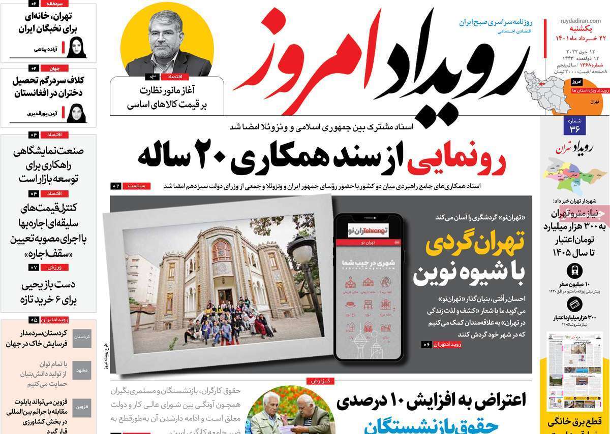 صفحه نخست روزنامه&zwnj;های اصفهان - یکشنبه ۲۲ خرداد