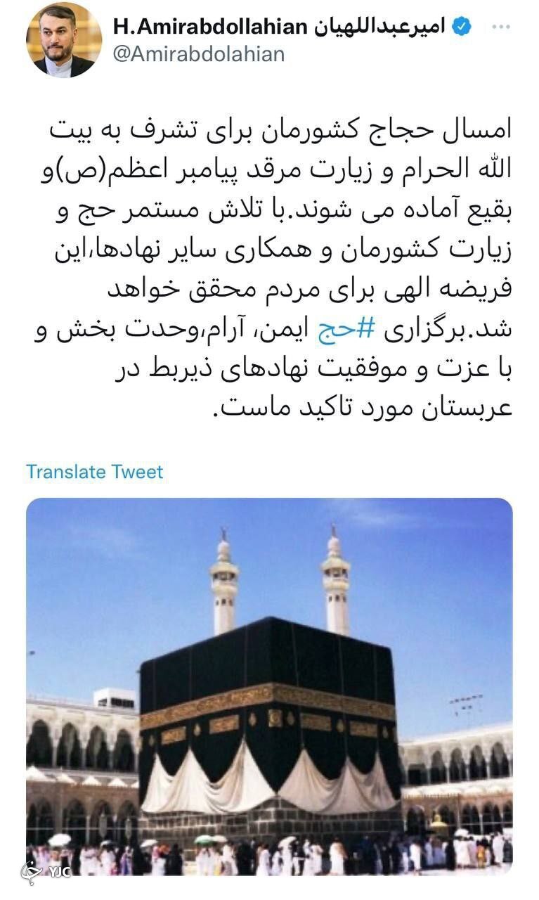 برگزاری حج ایمن و موفقيت نهادهای ذیربط در عربستان مورد تاکید ماست برگزاری حج ایمن و موفقيت نهادهای ذیربط در عربستان مورد تاکید ماست