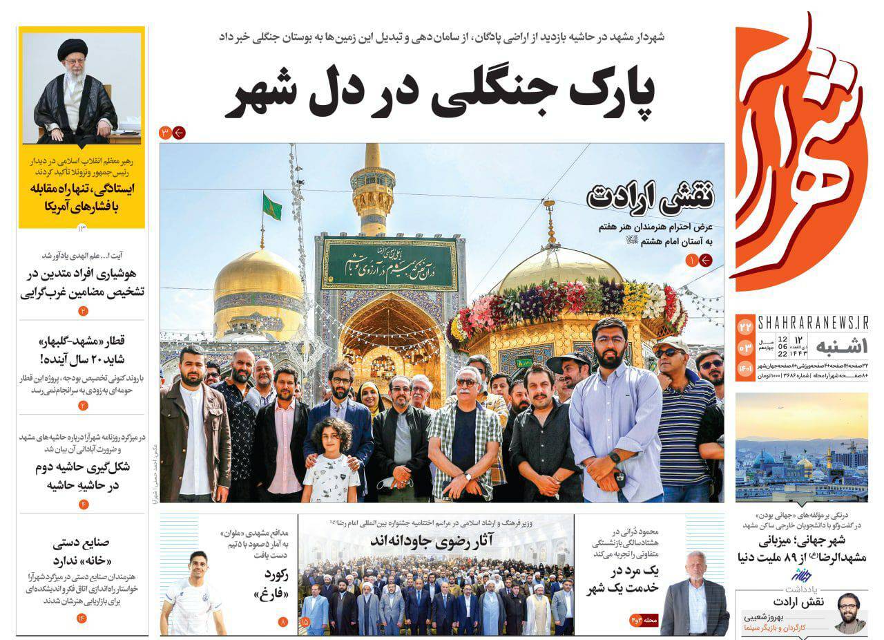 صفحه نخست روزنامه&zwnj;های خراسان رضوی - یک شنبه ۲۲ خرداد