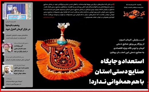 روزنامه کرمان امروز روزنامه کرمان امروز