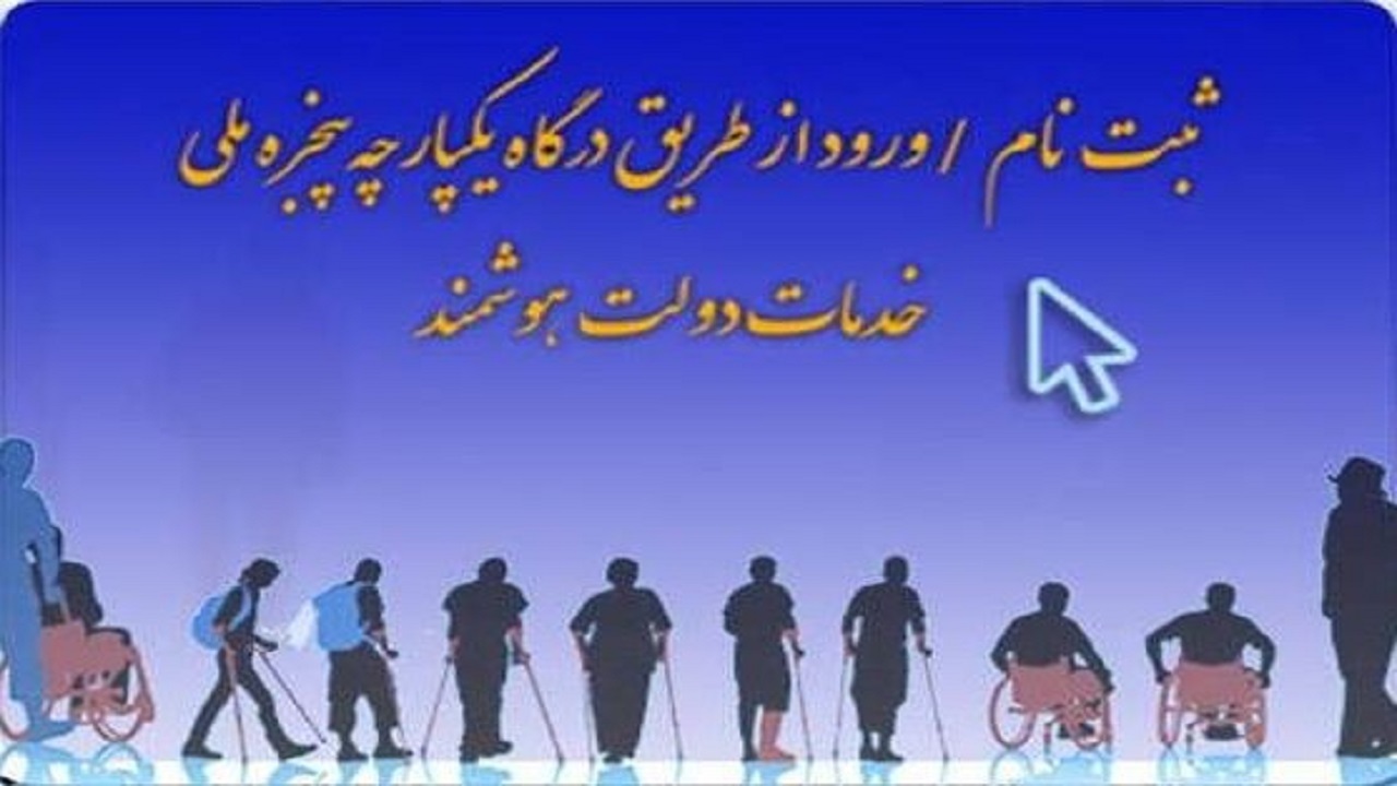 لزوم ثبت درخواست مددجویان بهزیستی برای دریافت تعرفه رایگان انشعابات