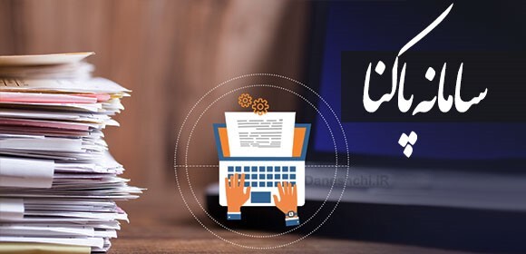 هزار و ۴۱۲ دستگاه در سامانه پاکنا اطلاعات ثبت نکردند