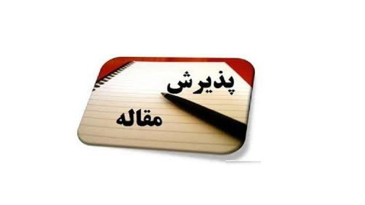 پذیرش مقاله پژوهشی کرونای اسدآباد در دو کنگره بین‌المللی آمریکا و ترکیه