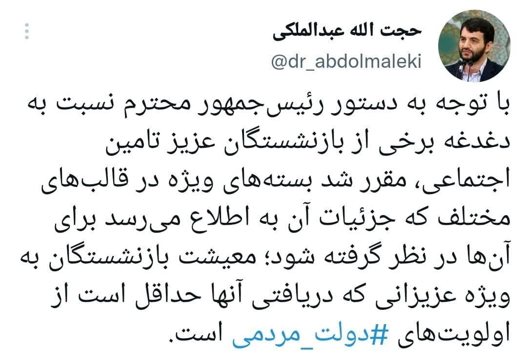 در نظرگرفتن بسته های ویژه برای بازنشستگان تامین اجتماعی