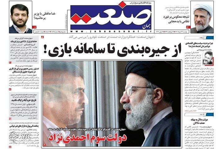 صفحه نخست روزنامه&zwnj;ها - دوشنبه ۲۳ خرداد
