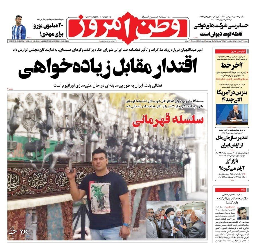 صفحه نخست روزنامه&zwnj;ها - دوشنبه ۲۳ خرداد