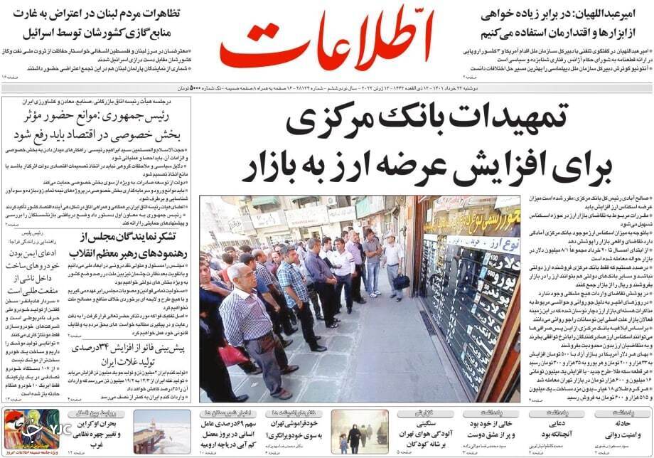 صفحه نخست روزنامه&zwnj;ها - دوشنبه ۲۳ خرداد