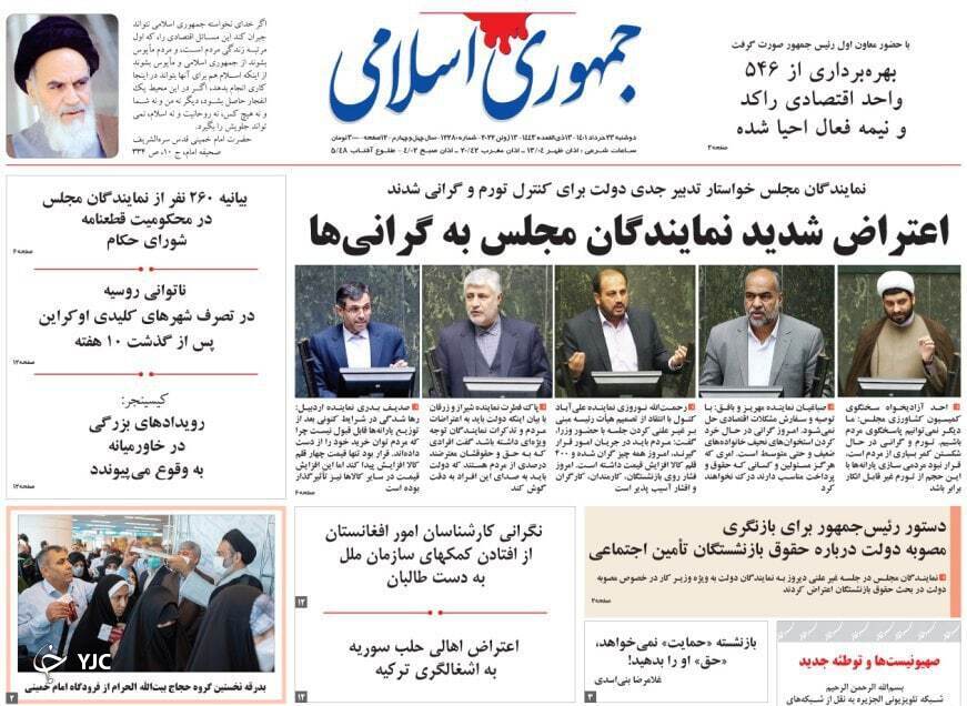 صفحه نخست روزنامه&zwnj;ها - دوشنبه ۲۳ خرداد