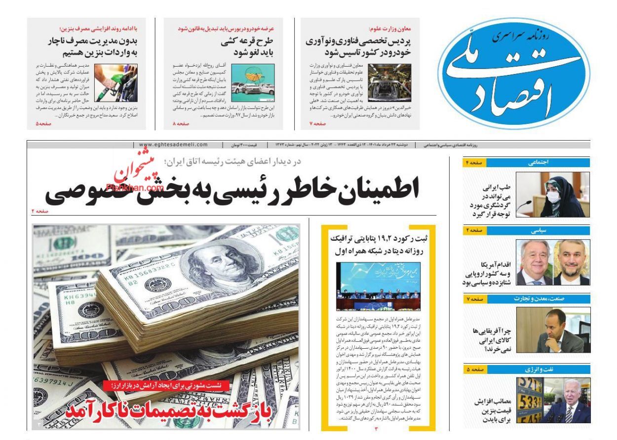 عرضه ارز افزایش می&zwnj;یابد/ جای خالی هوش مصنوعی در اجاره&zwnj;داری/ ابهامات توقف عرضه خودرو در بورس