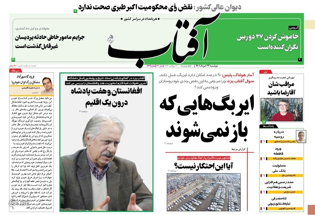 صفحه نخست روزنامه&zwnj;ها - دوشنبه ۲۳ خرداد