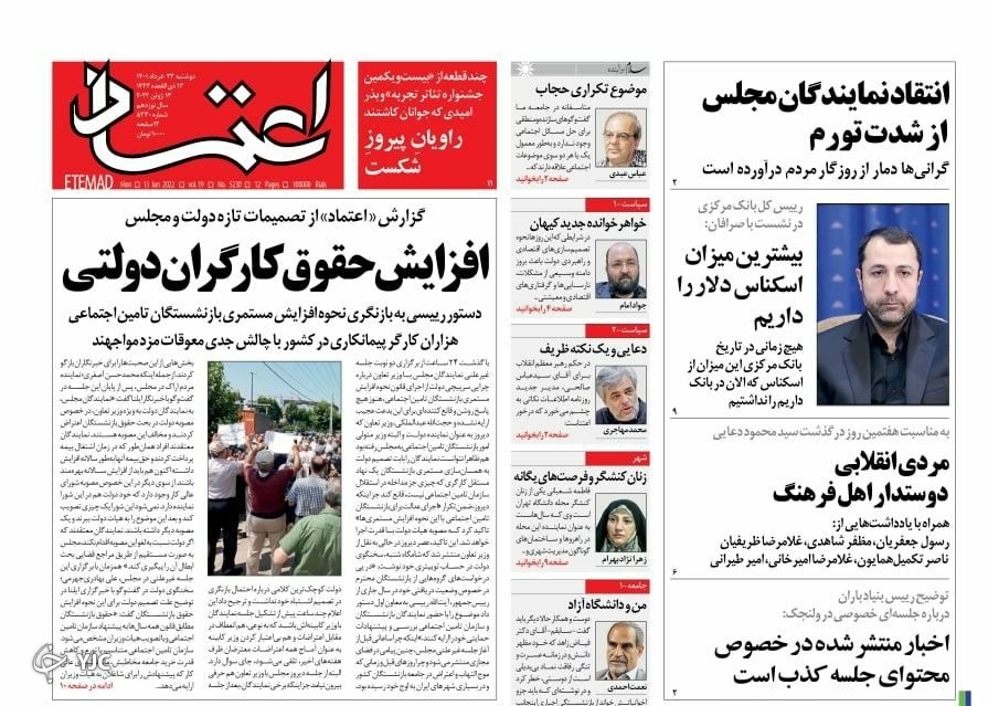 صفحه نخست روزنامه&zwnj;ها - دوشنبه ۲۳ خرداد