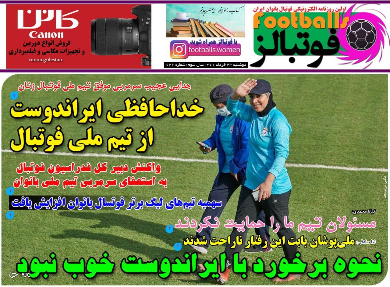 صفحه نخست روزنامه&zwnj;ها - دوشنبه ۲۳ خرداد