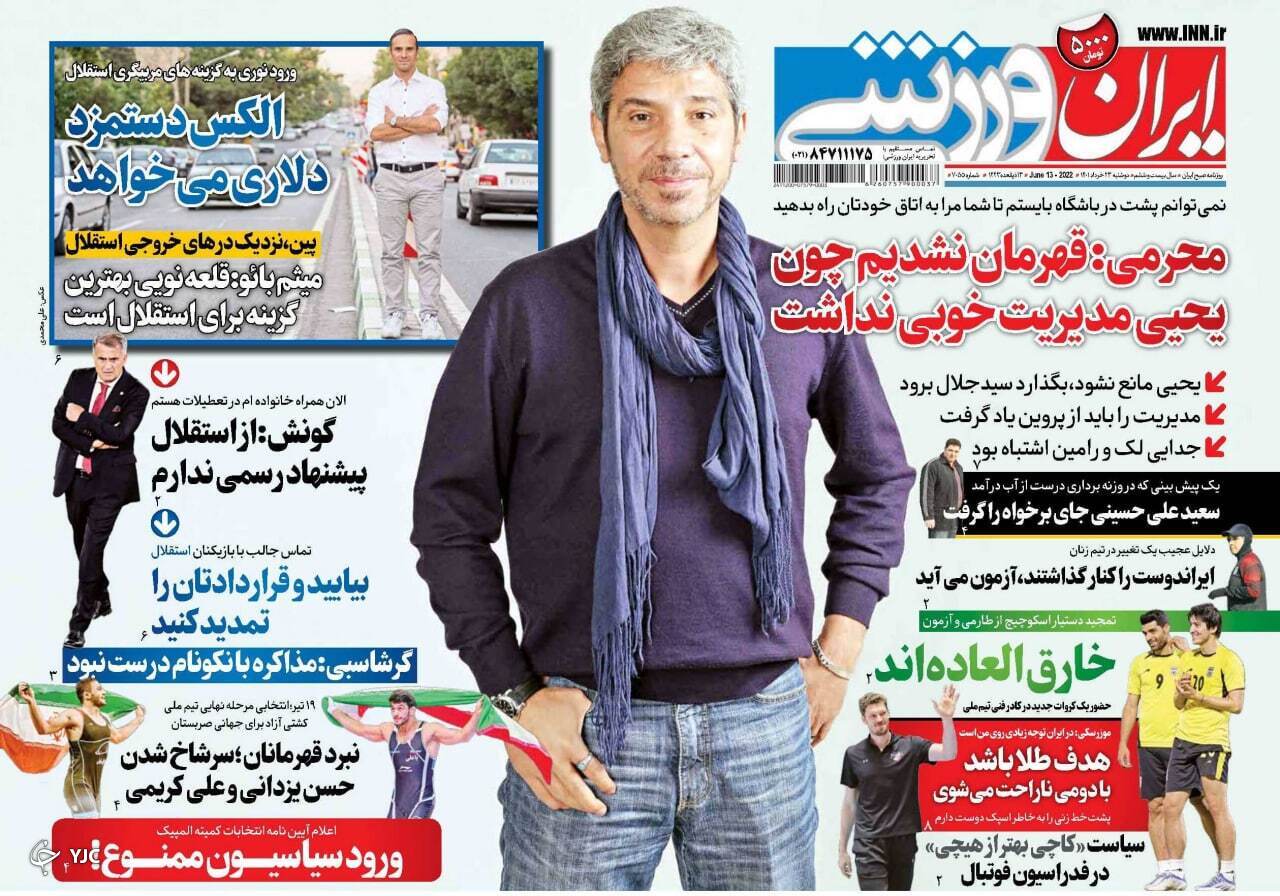 صفحه نخست روزنامه&zwnj;ها - دوشنبه ۲۳ خرداد