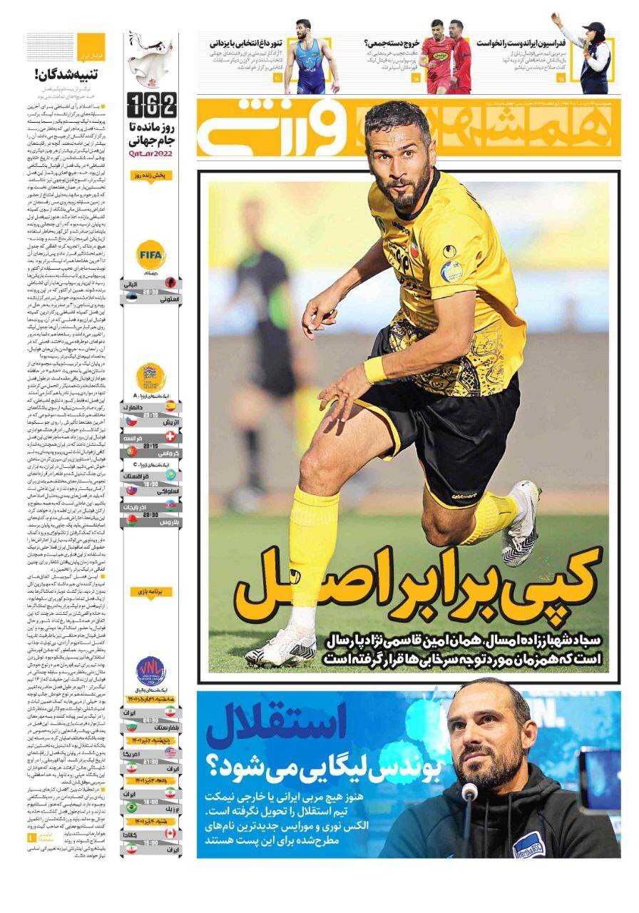 روزنامه