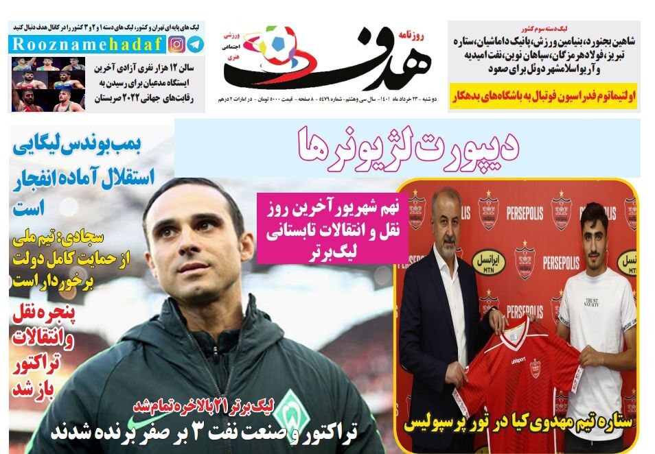 روزنامه