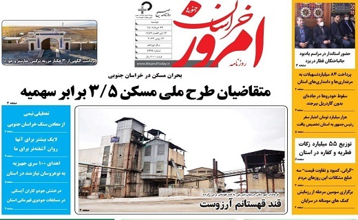 روزنامه امروز خراسان جنوبی روزنامه امروز خراسان جنوبی