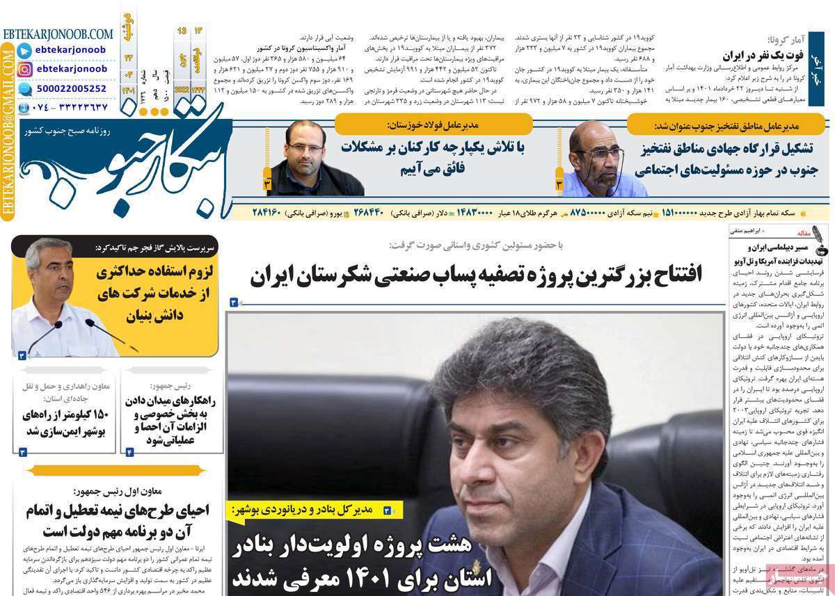 صفحه نخست روزنامه&zwnj;های استانی - دوشنبه ۲۳ خرداد