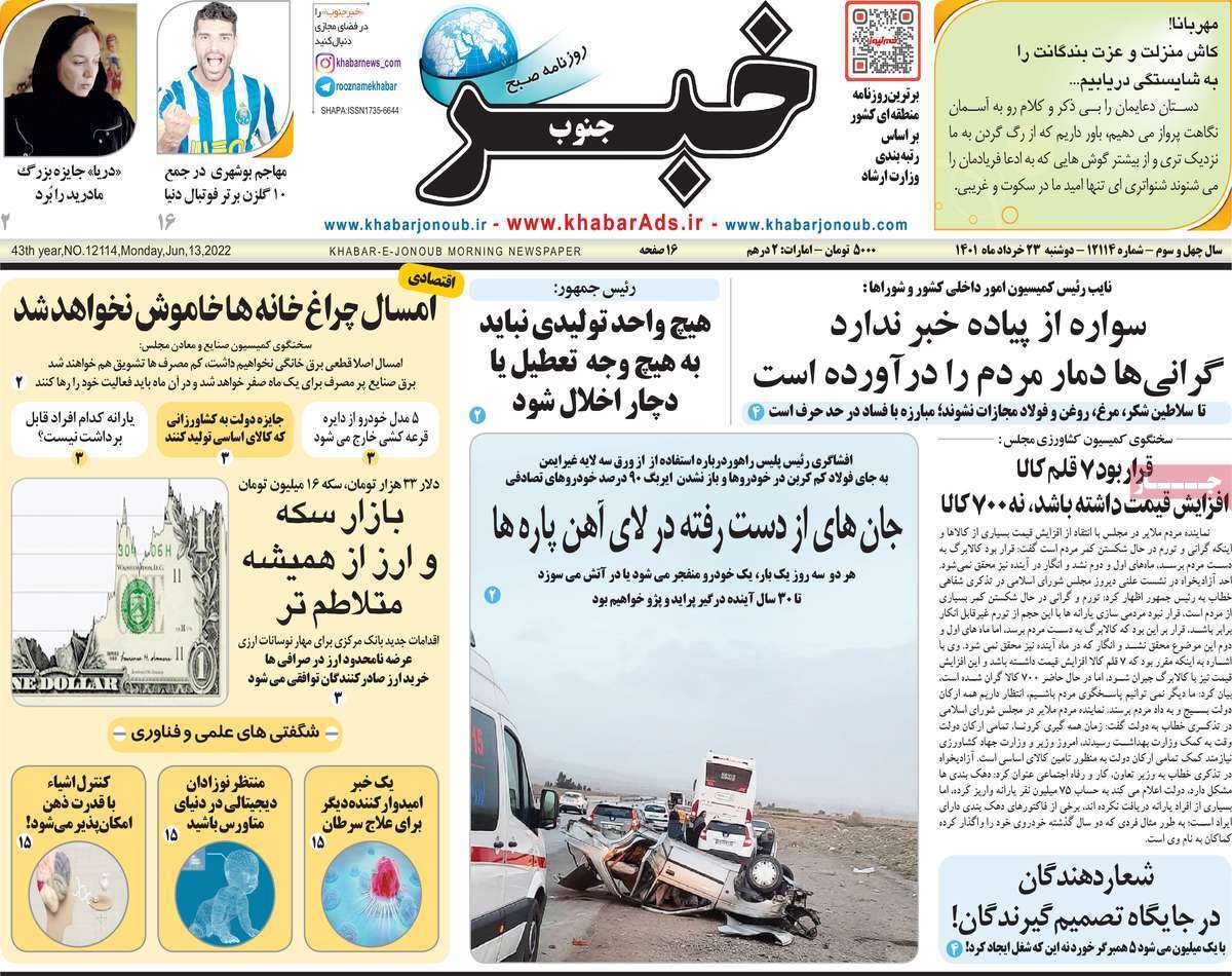 صفحه نخست روزنامه&zwnj;های استانی - دوشنبه ۲۳ خرداد