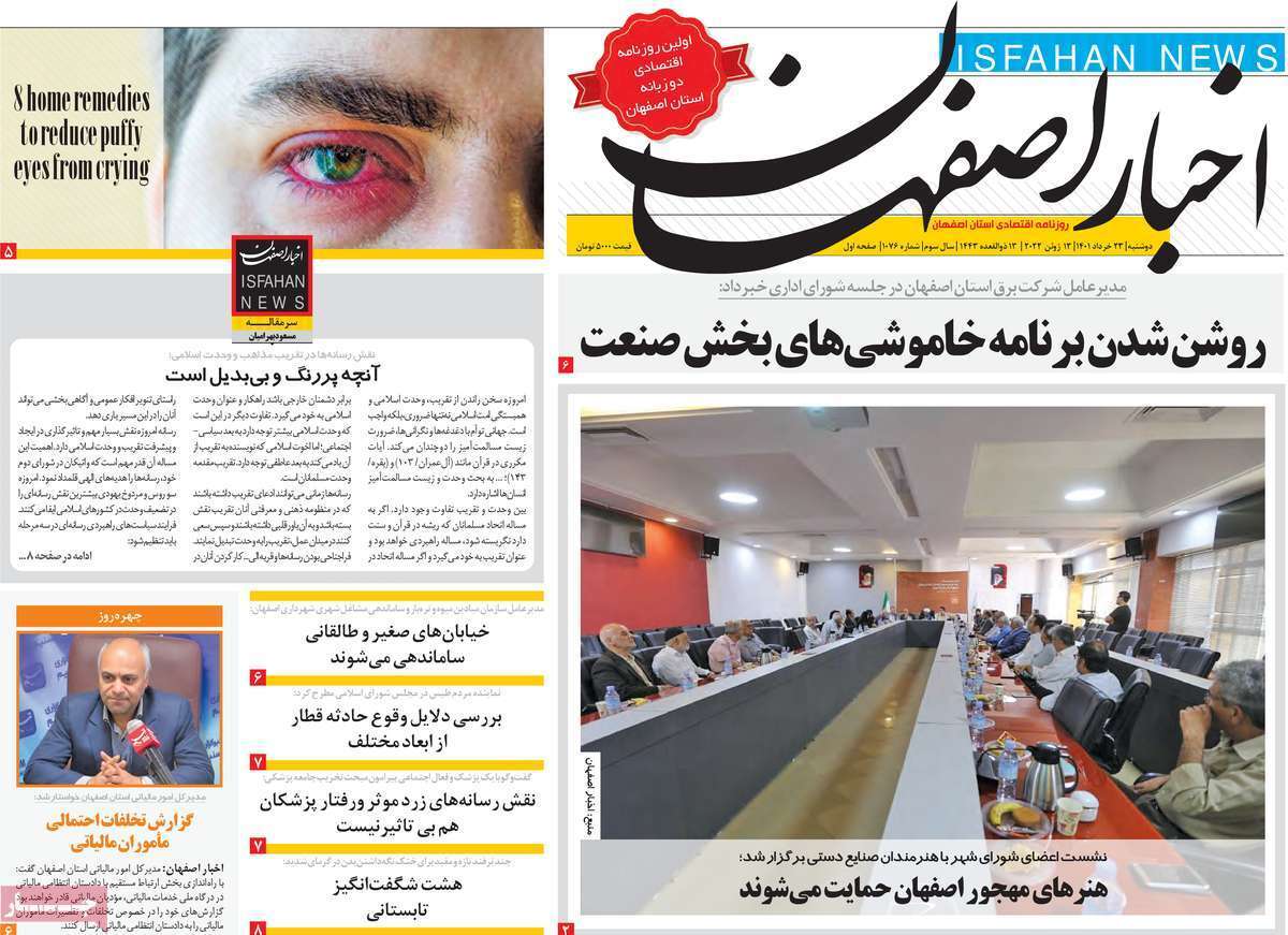 صفحه نخست روزنامه&zwnj;های استانی - دوشنبه ۲۳ خرداد