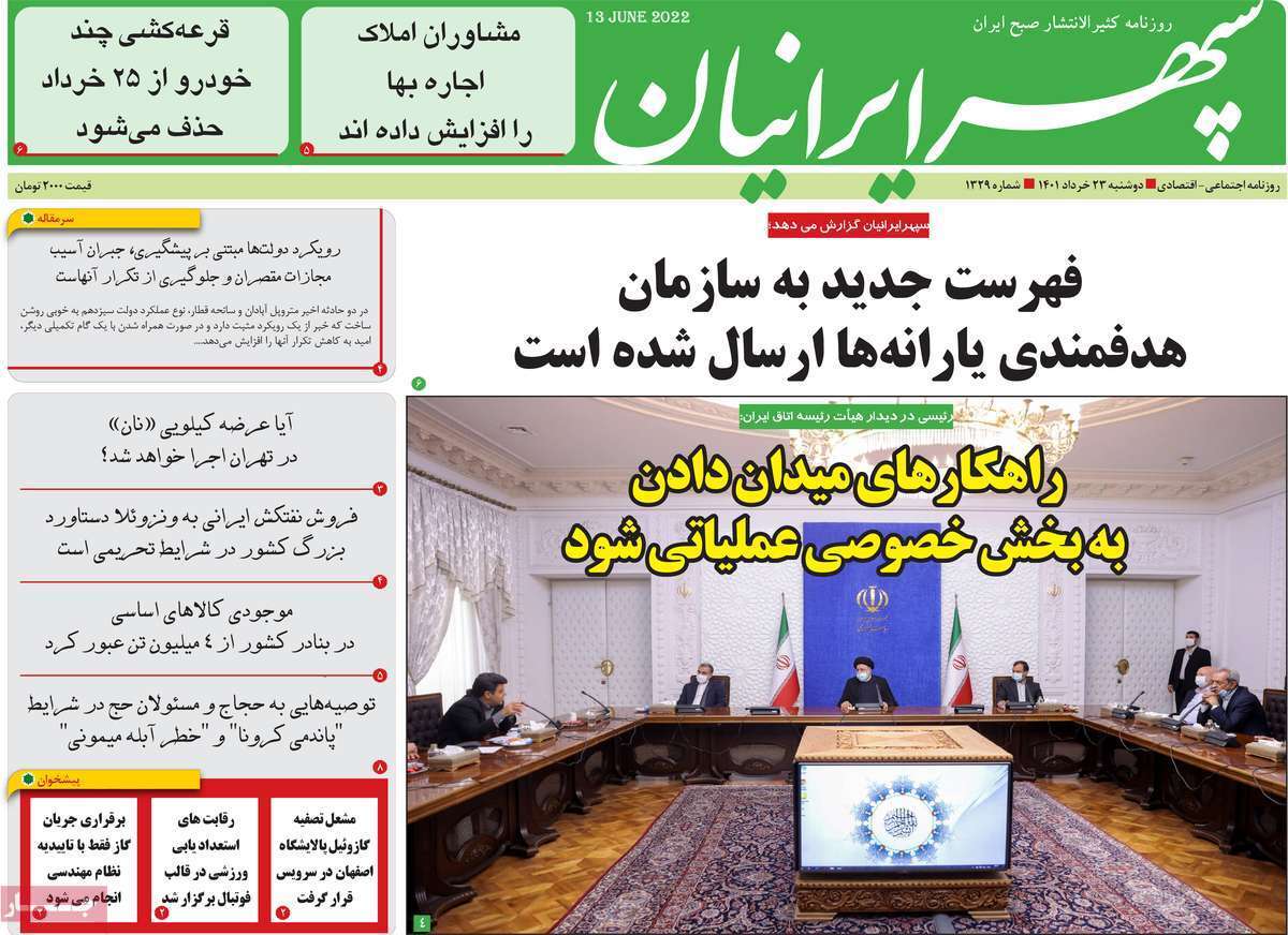 صفحه نخست روزنامه&zwnj;های استانی - دوشنبه ۲۳ خرداد