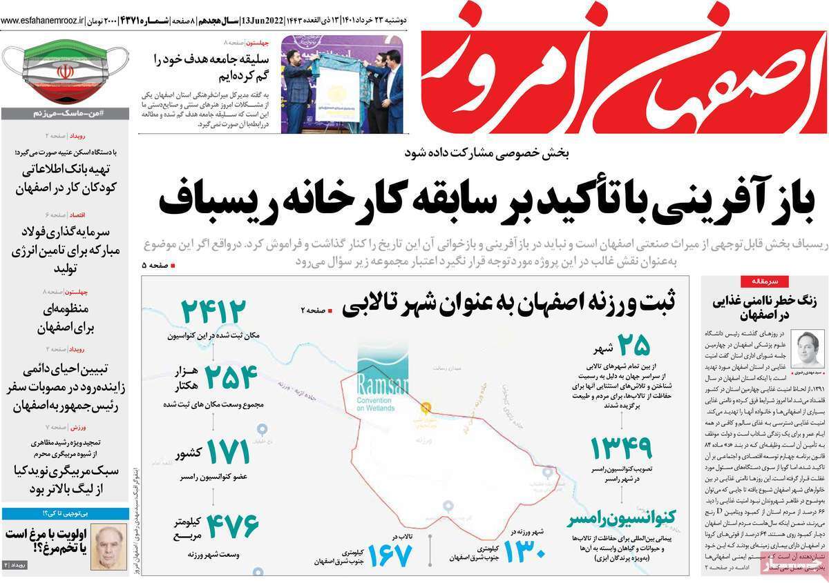 صفحه نخست روزنامه&zwnj;های استانی - دوشنبه ۲۳ خرداد
