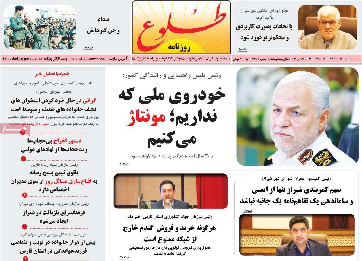 صفحه نخست روزنامه&zwnj;های استانی - دوشنبه ۲۳ خرداد