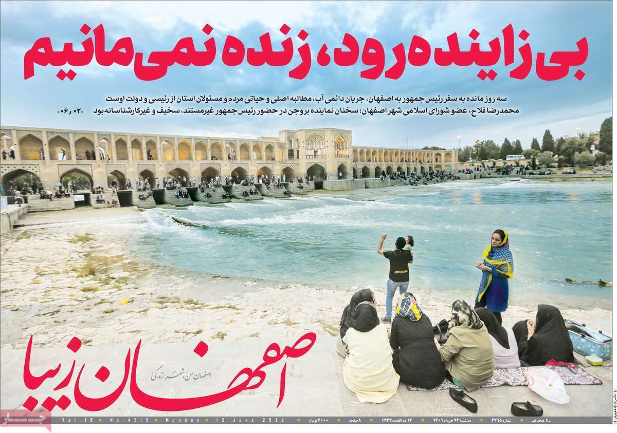 صفحه نخست روزنامه&zwnj;های استانی - دوشنبه ۲۳ خرداد