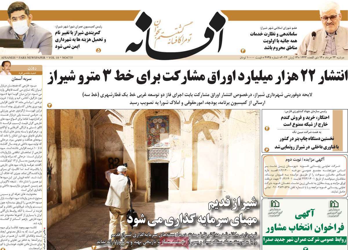 صفحه نخست روزنامه&zwnj;های استانی - دوشنبه ۲۳ خرداد
