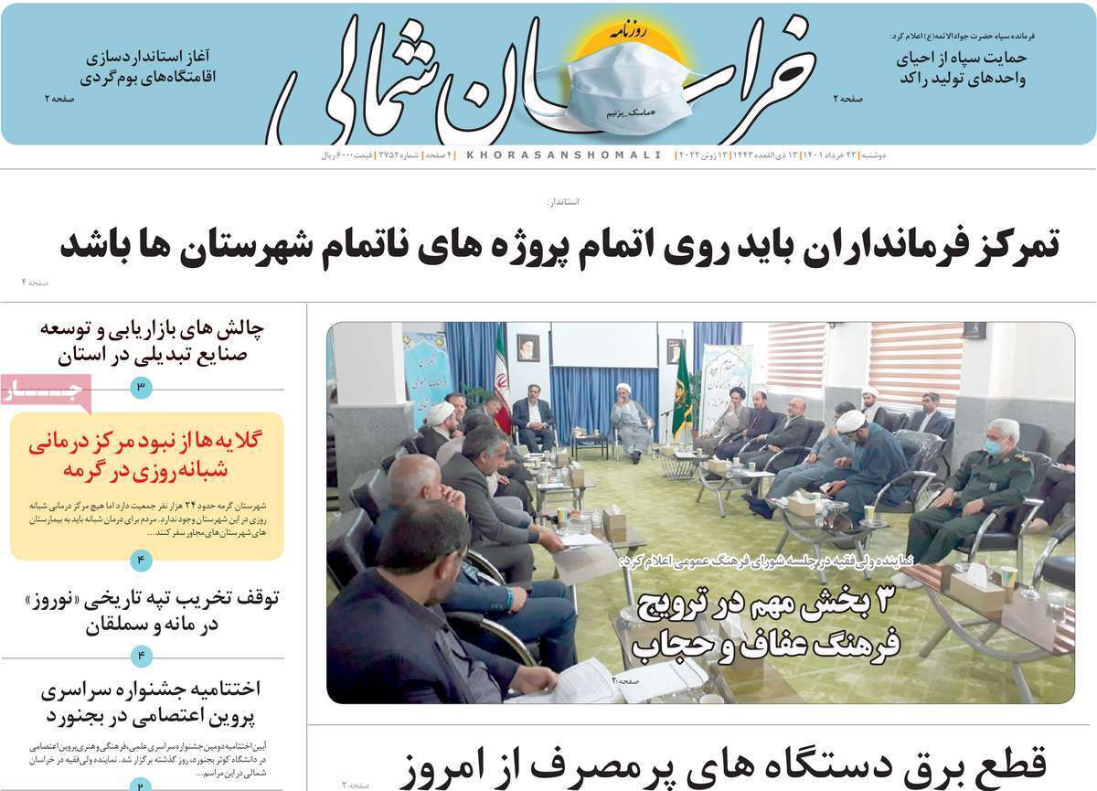 صفحه نخست روزنامه&zwnj;های استانی - دوشنبه ۲۳ خرداد