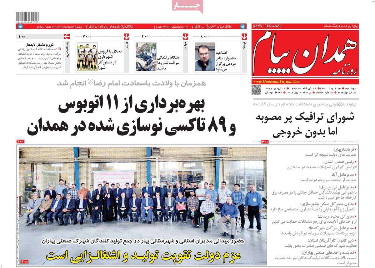 صفحه نخست روزنامه&zwnj;های استانی - دوشنبه ۲۳ خرداد