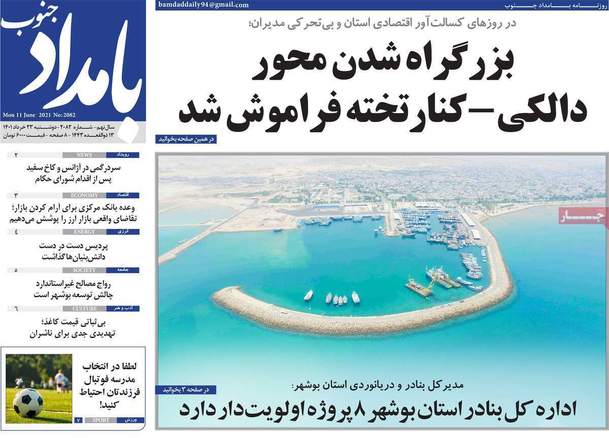 صفحه نخست روزنامه&zwnj;های استانی - دوشنبه ۲۳ خرداد