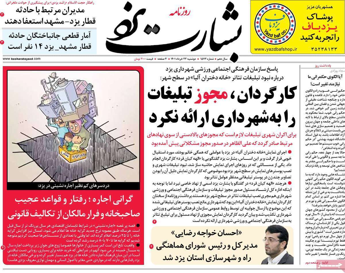 صفحه نخست روزنامه&zwnj;های استانی - دوشنبه ۲۳ خرداد
