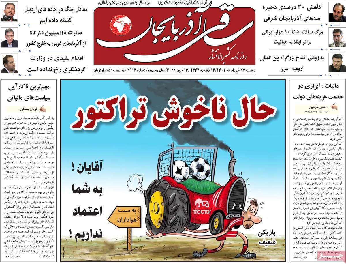 صفحه نخست روزنامه&zwnj;های استانی - دوشنبه ۲۳ خرداد